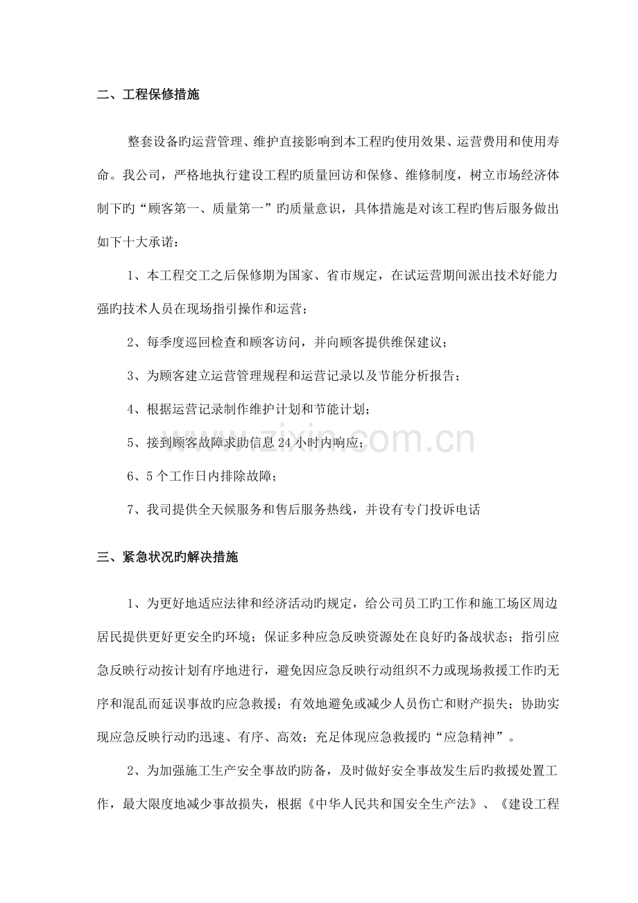 成品保护和工程保修工作的管理措施和承诺.doc_第2页