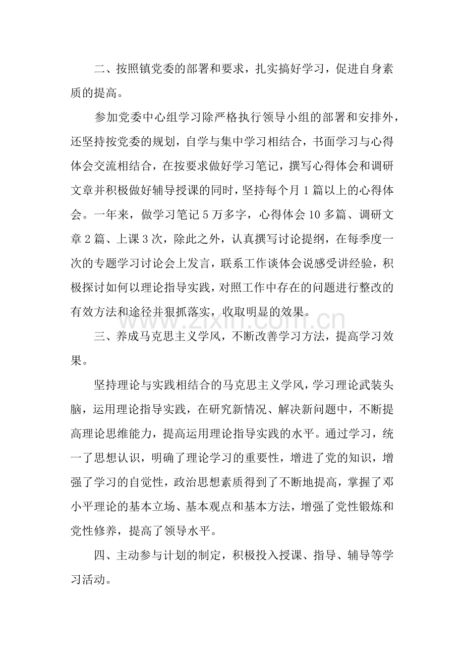 2019年理论学习个人总结.docx_第2页