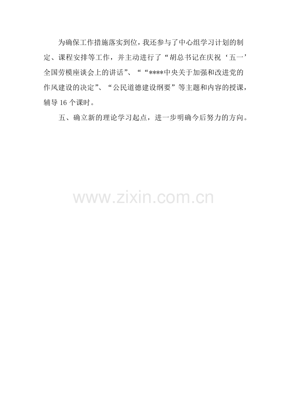 2019年理论学习个人总结.docx_第3页