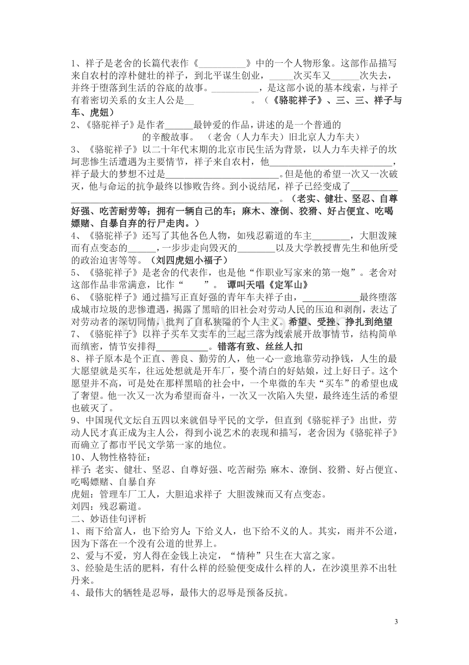 骆驼祥子练习题及答案.doc_第3页