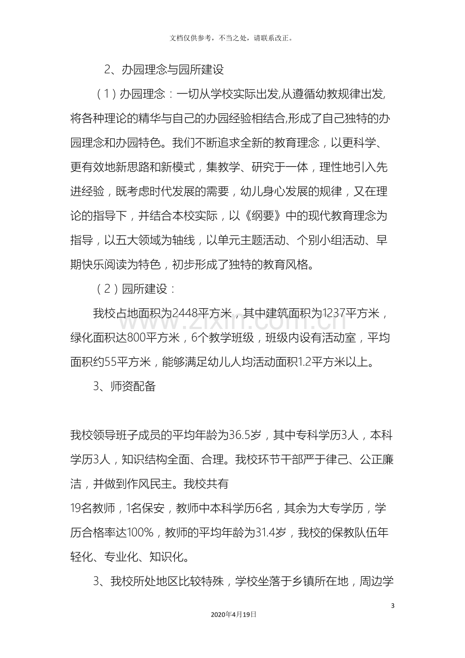 园本课程实施方案.doc_第3页