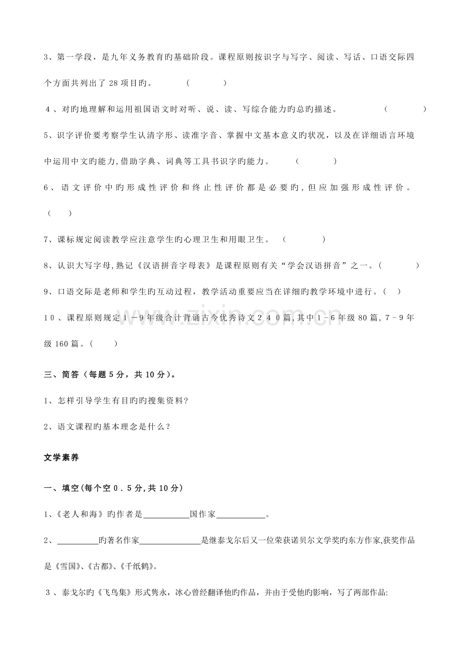 2023年小学语文教师素养大赛笔试试题.doc_第2页