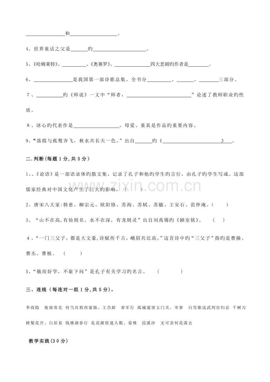 2023年小学语文教师素养大赛笔试试题.doc_第3页