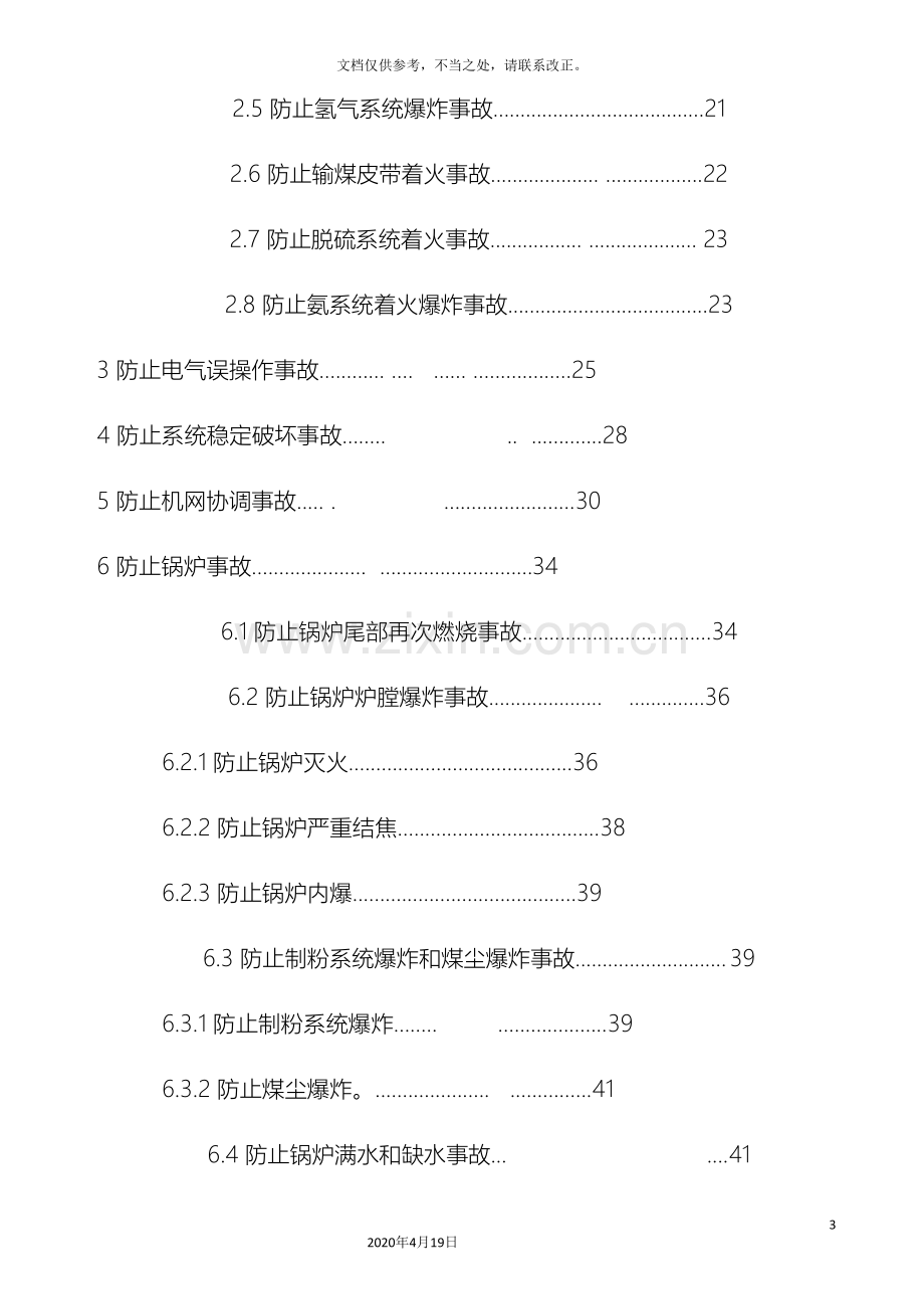 25项反措实施细则.doc_第3页