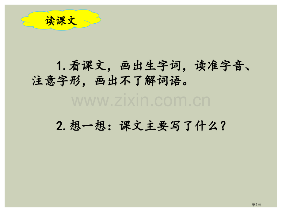 传统节日市公开课金奖市赛课一等奖课件.pptx_第2页