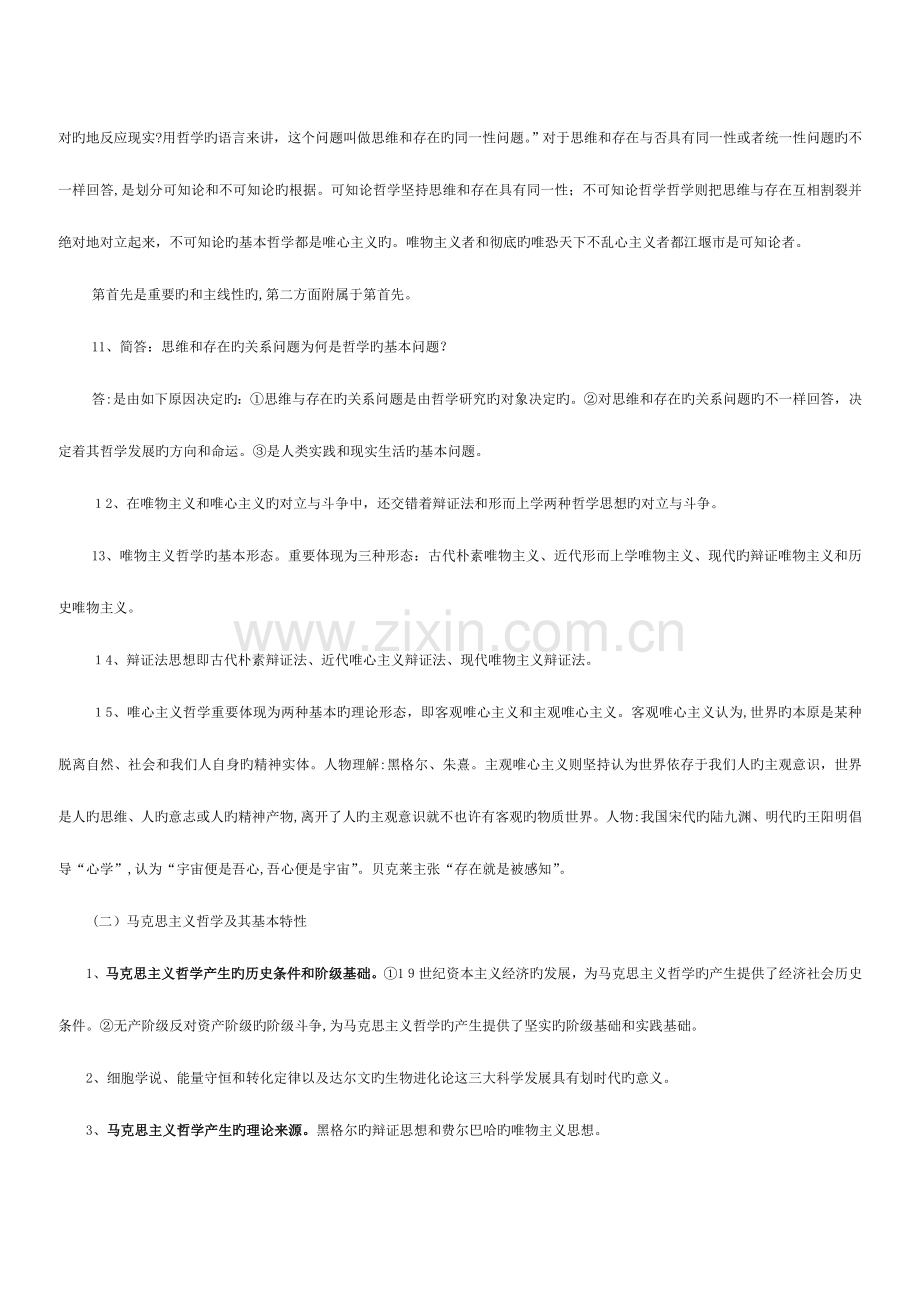 2023年成人高考专升本政治复习资料.doc_第2页