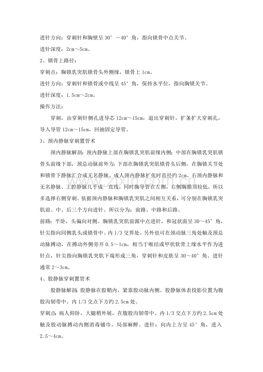 深静脉穿刺置管术操作规程.doc_第2页