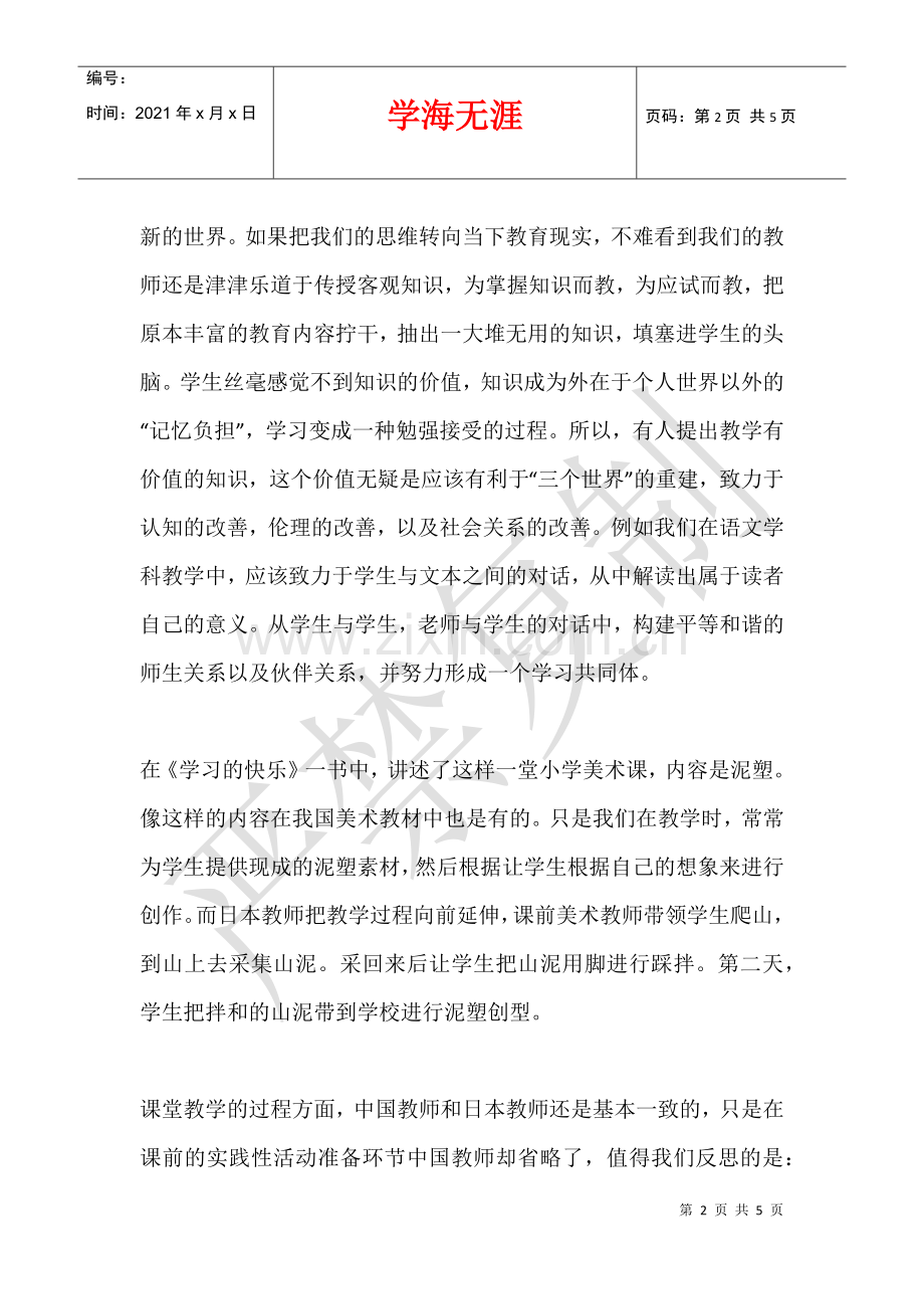 《学习的快乐——走向对话》读后感.docx_第2页