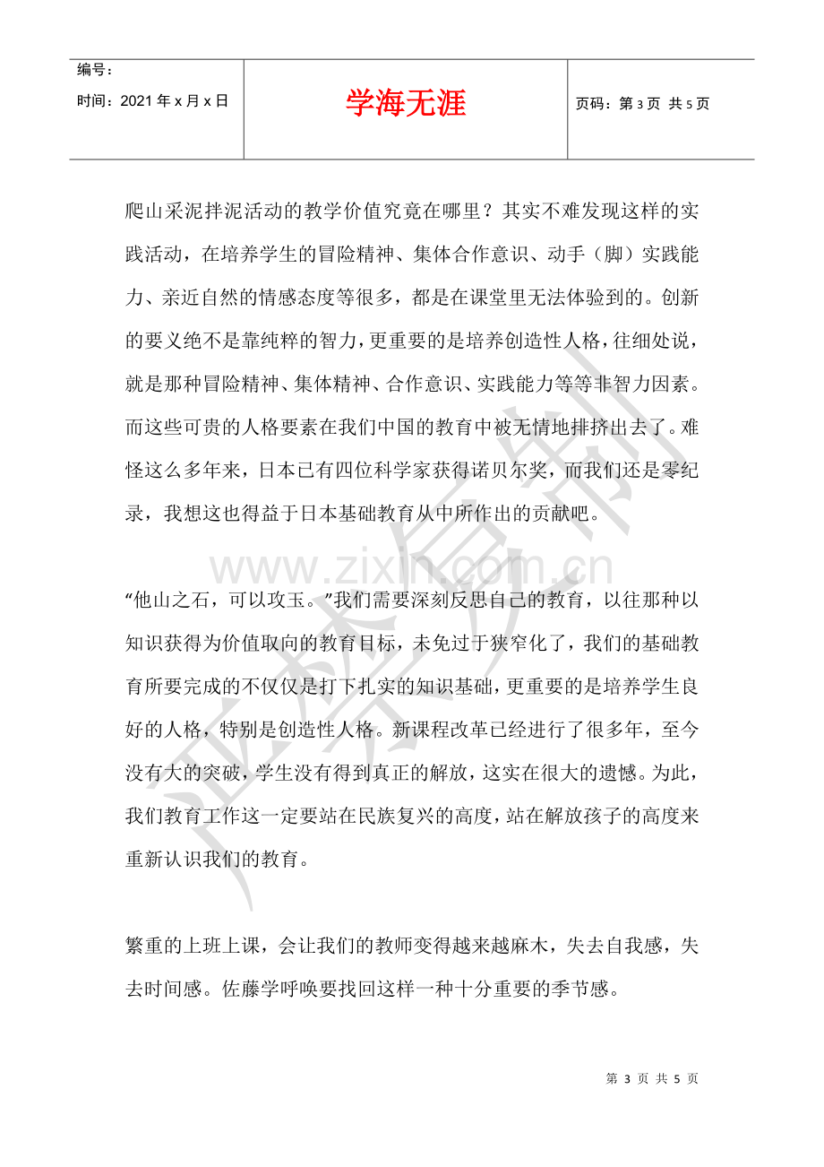 《学习的快乐——走向对话》读后感.docx_第3页