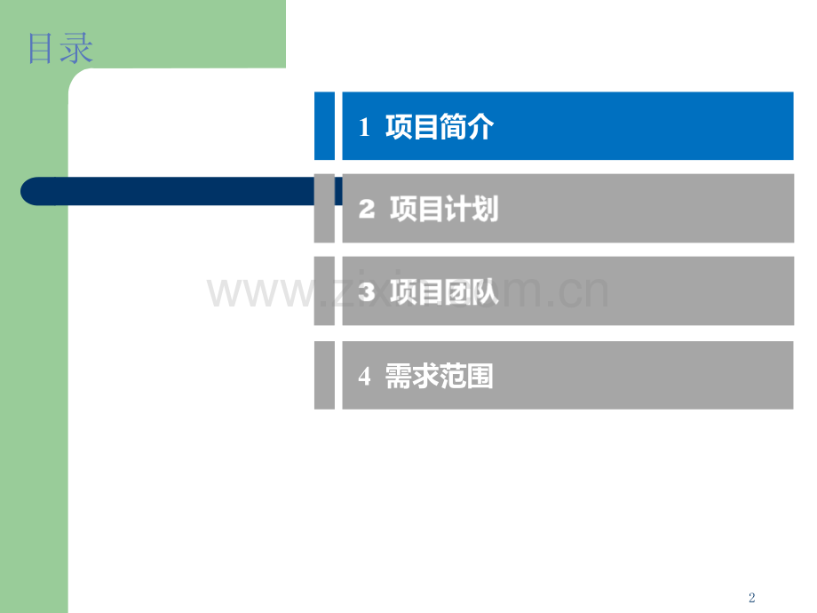 xx合作伙伴开放平台项目启动会.ppt_第2页