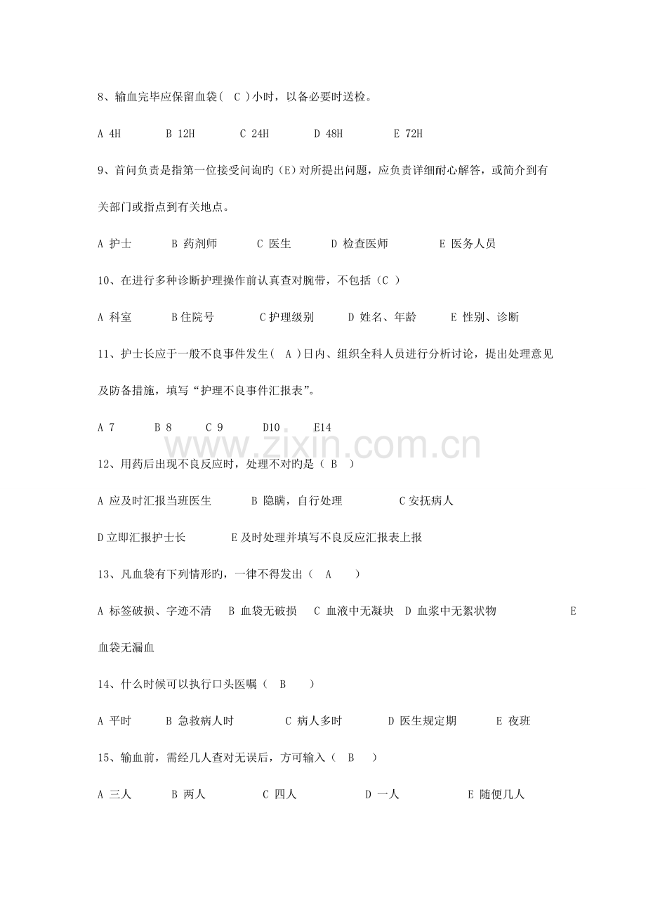 2023年护理部抢答赛题库.doc_第2页