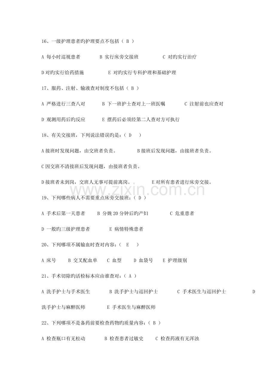 2023年护理部抢答赛题库.doc_第3页