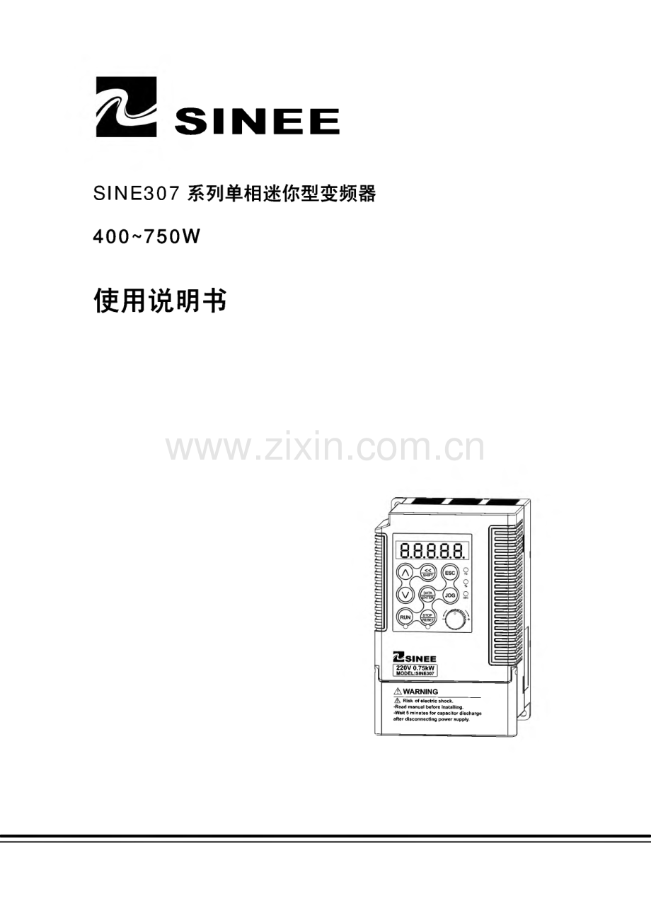 SINE307系列单相迷你型变频器400-750W使用说明书.pdf_第1页