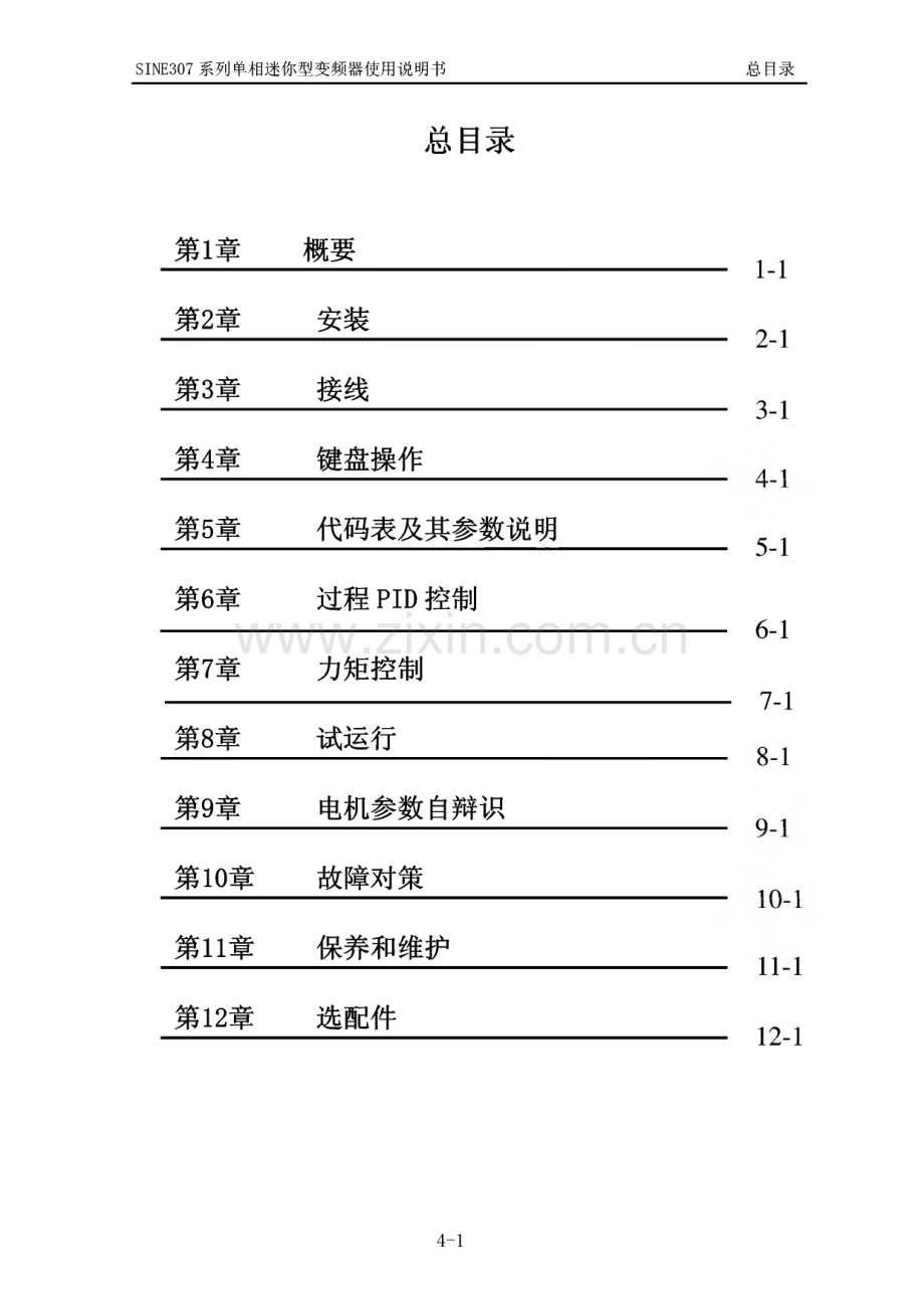 SINE307系列单相迷你型变频器400-750W使用说明书.pdf_第2页