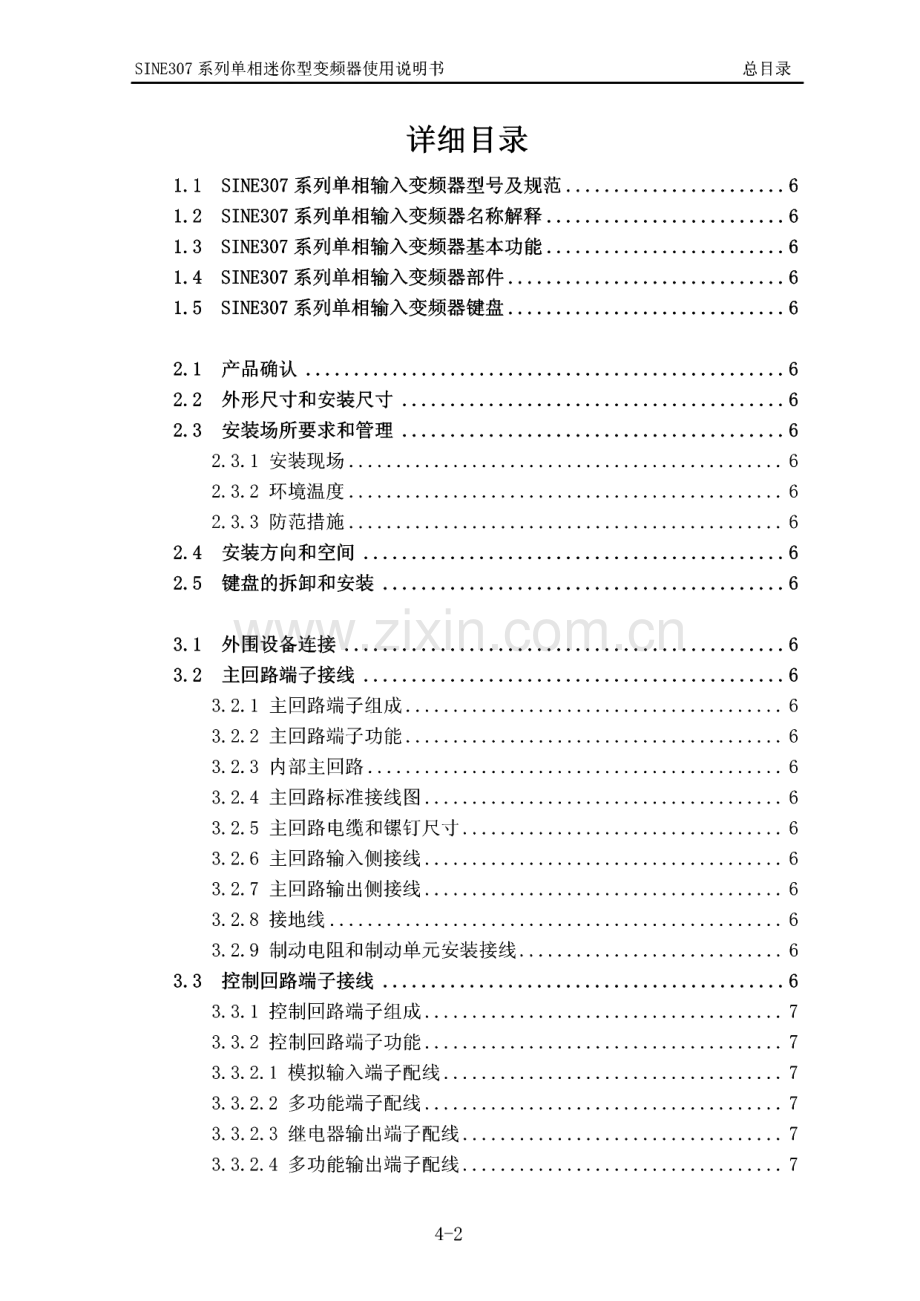 SINE307系列单相迷你型变频器400-750W使用说明书.pdf_第3页