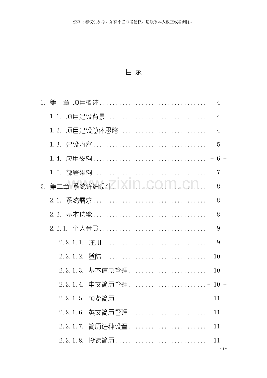 晋城人才网建设方案模板.doc_第2页