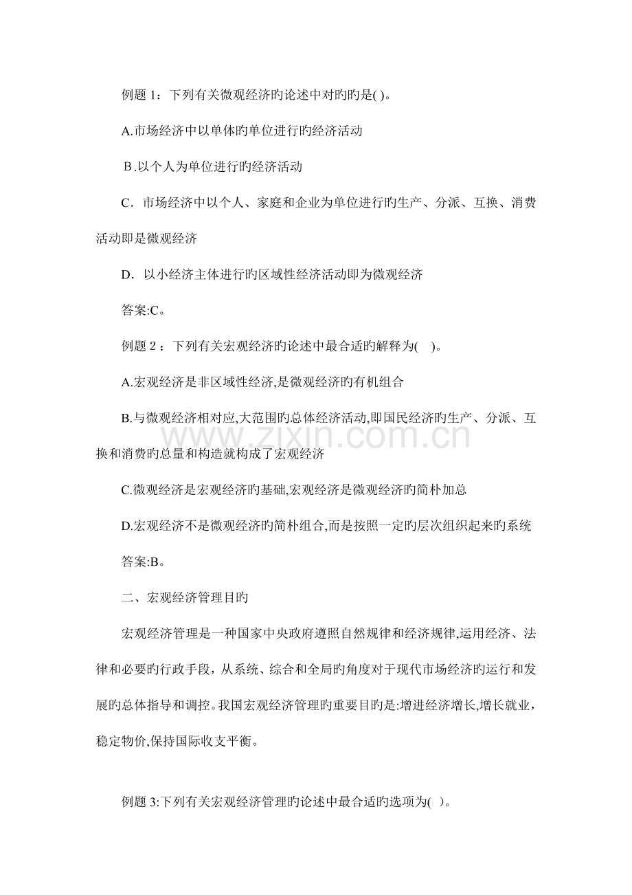 2023年咨询工程师宏观经济政策与发展规划重点点睛汇总.doc_第2页