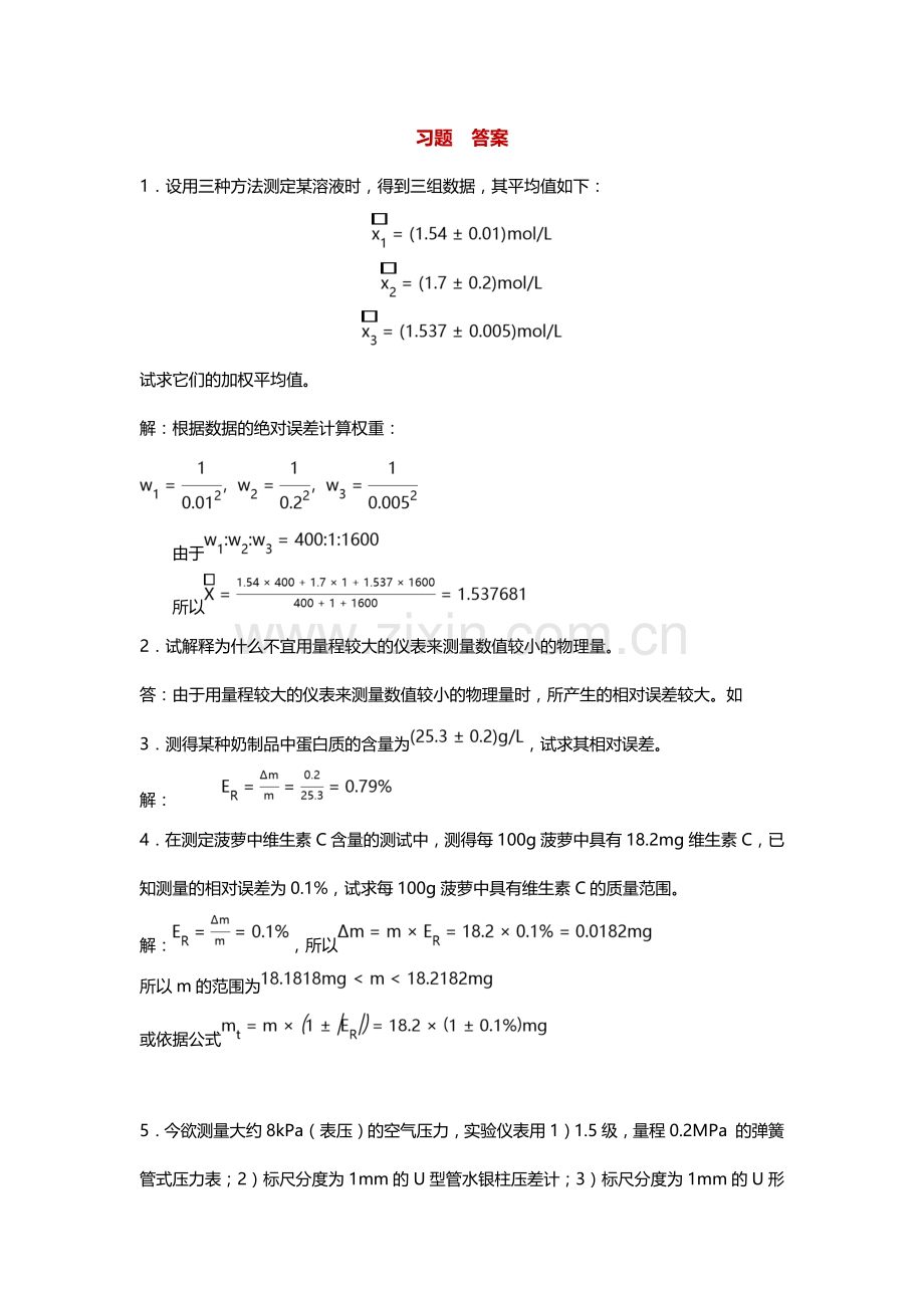 试验设计及数据分析第一次作业习题答案.doc_第1页