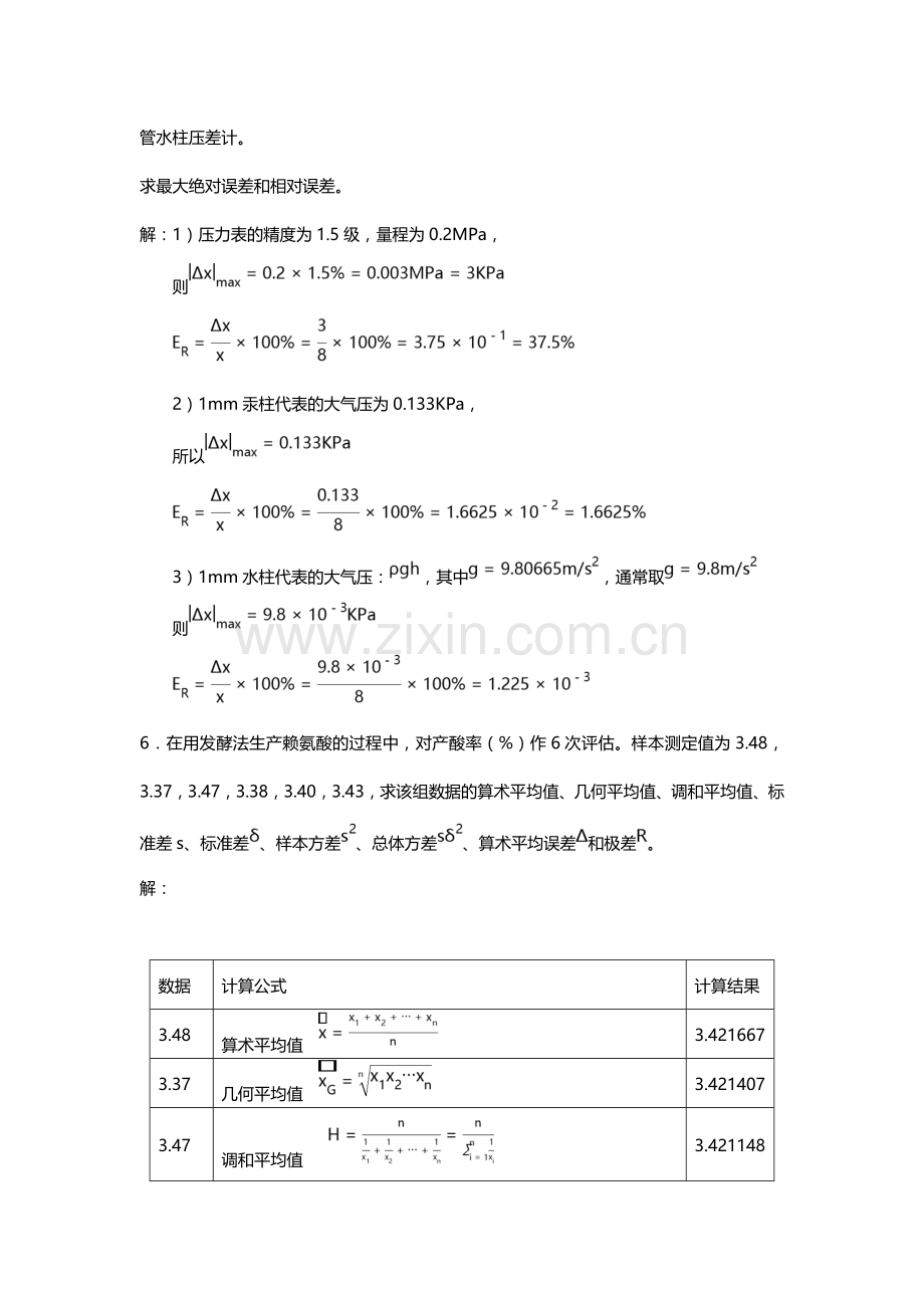 试验设计及数据分析第一次作业习题答案.doc_第2页