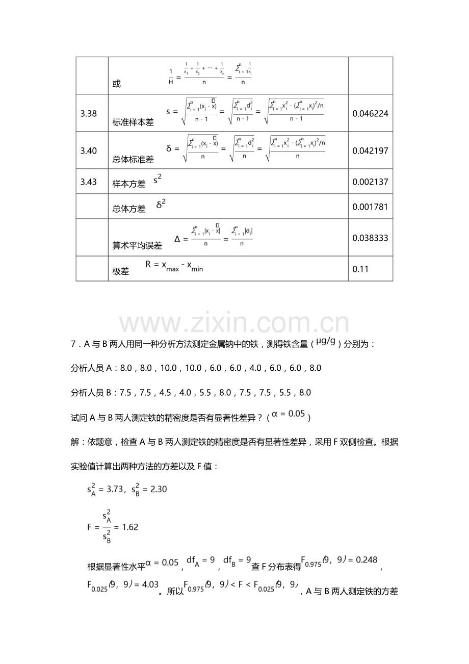 试验设计及数据分析第一次作业习题答案.doc_第3页