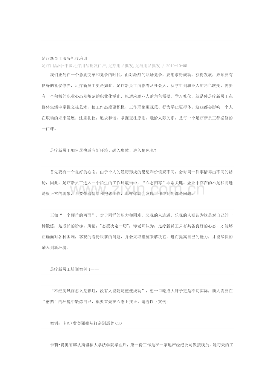 足疗新员工服务礼仪培训.doc_第1页