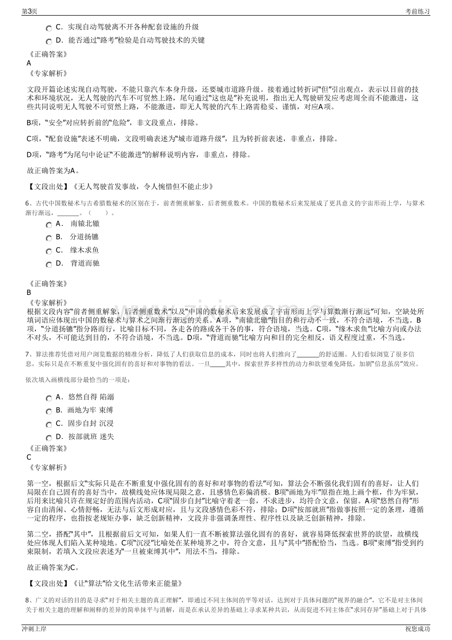 2024年重庆秀山县川河盖索道有限公司招聘笔试冲刺题（带答案解析）.pdf_第3页