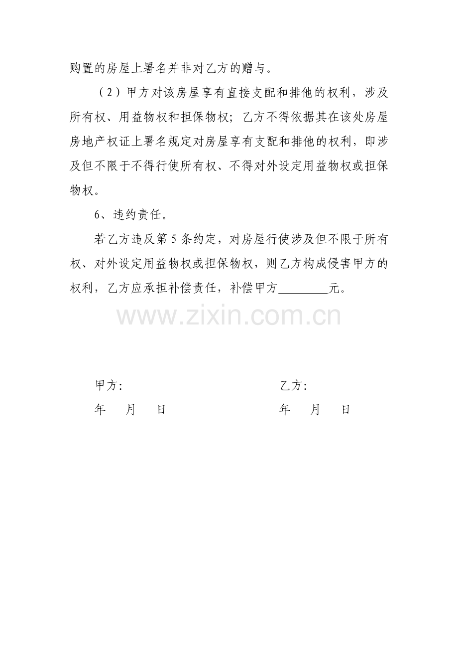 顶名购房协议.doc_第2页