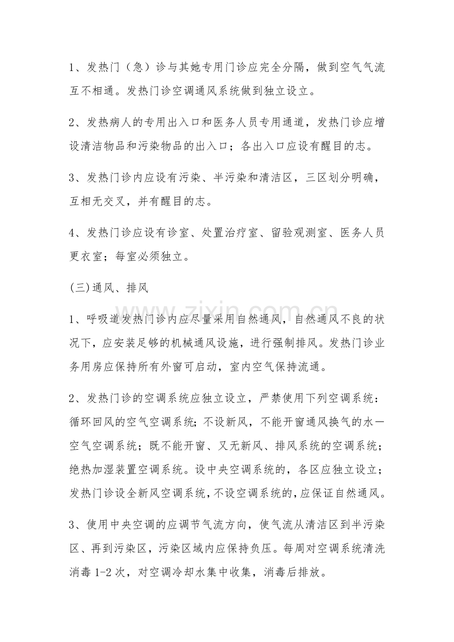 发热门诊设置标准.doc_第2页