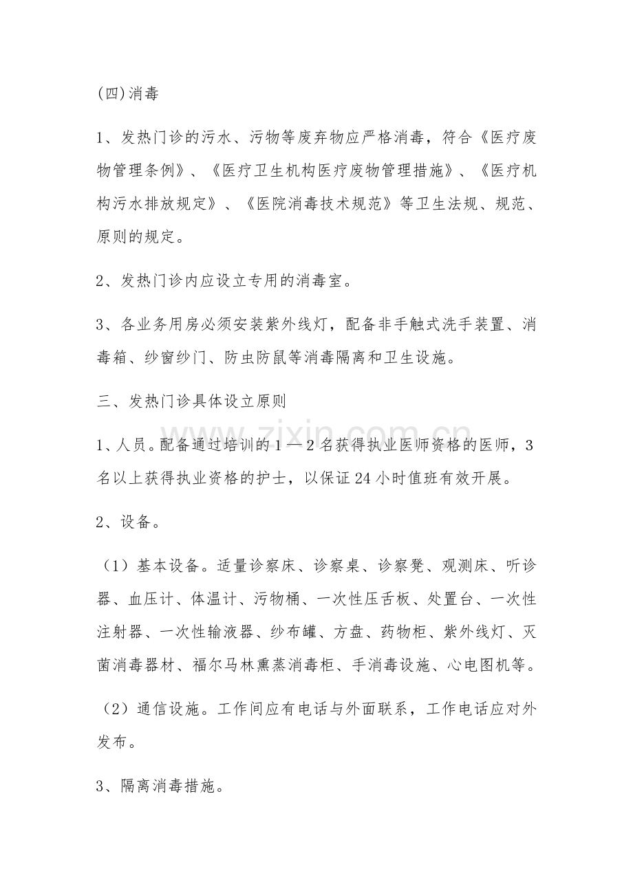 发热门诊设置标准.doc_第3页