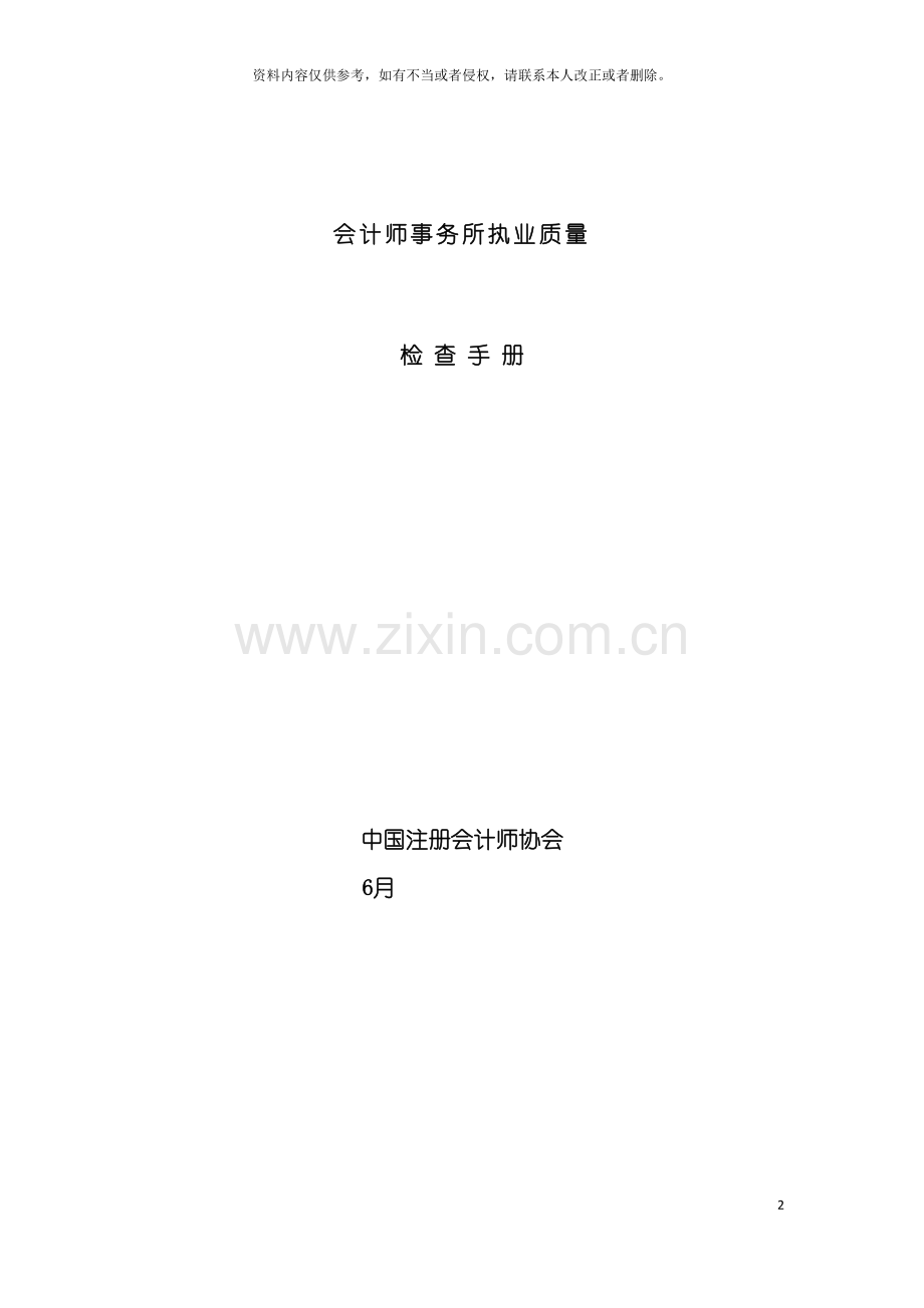 会计师事务所执业质量检查手册模板.doc_第2页