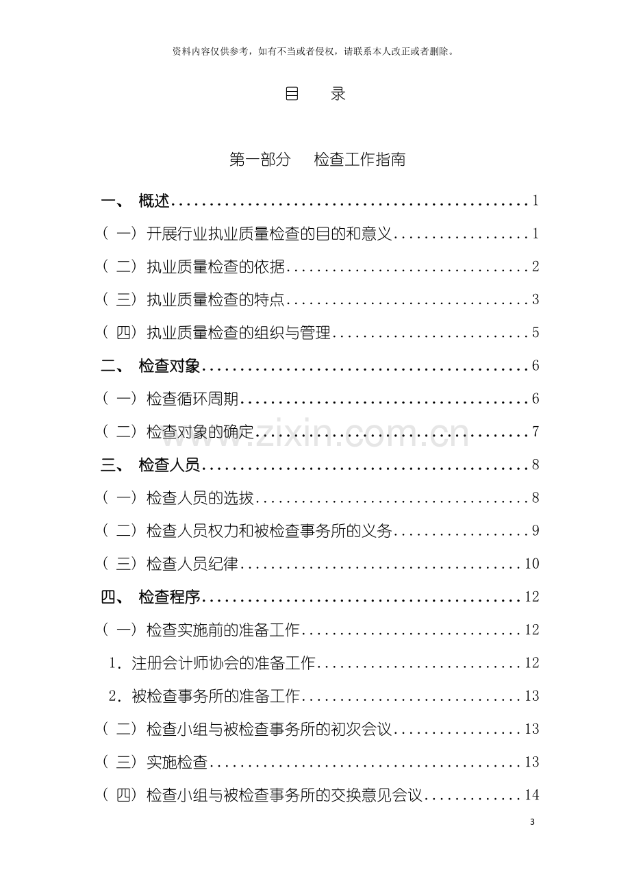 会计师事务所执业质量检查手册模板.doc_第3页