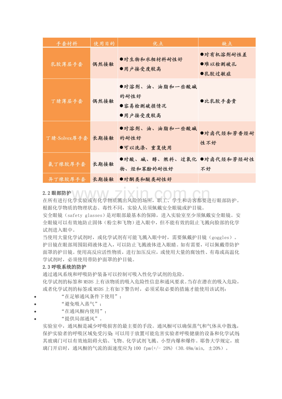 化学实验室安全手册(DOC).doc_第3页