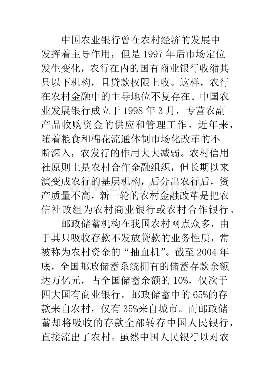 我国农村民间金融存在的问题及对策.docx_第3页