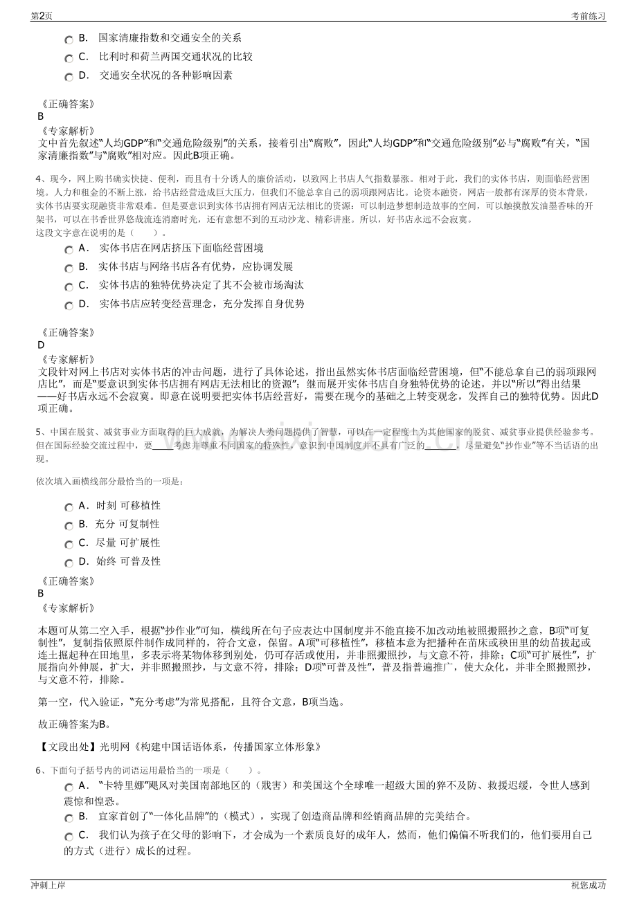 2024年河北建投遵化热电有限责任公司招聘笔试冲刺题（带答案解析）.pdf_第2页