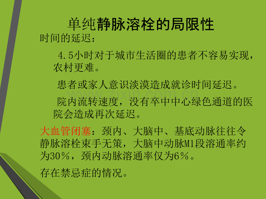 急性脑卒中的介入治疗讲义.ppt_第3页