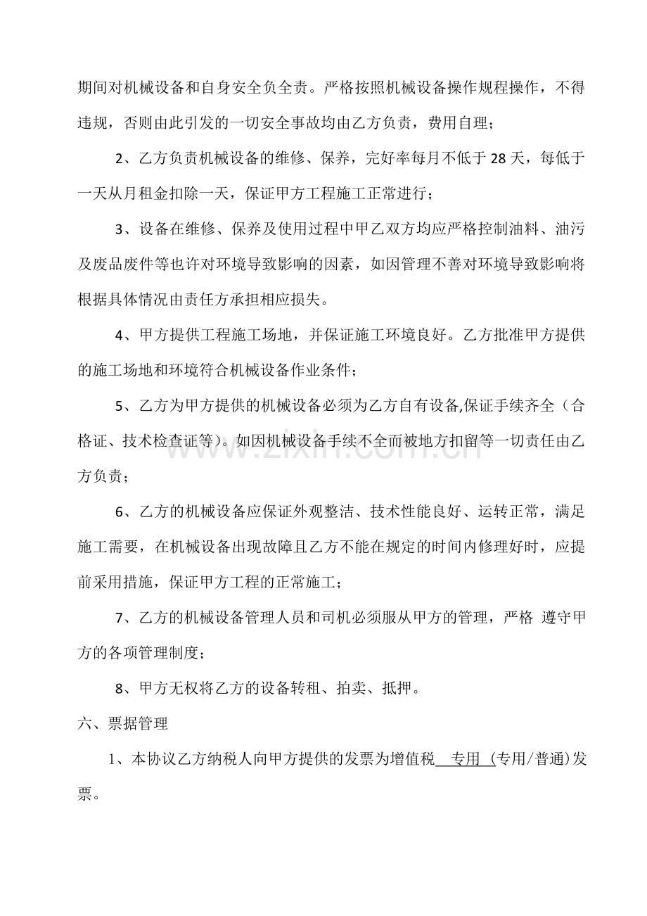 机械设备租赁合同书.doc_第2页