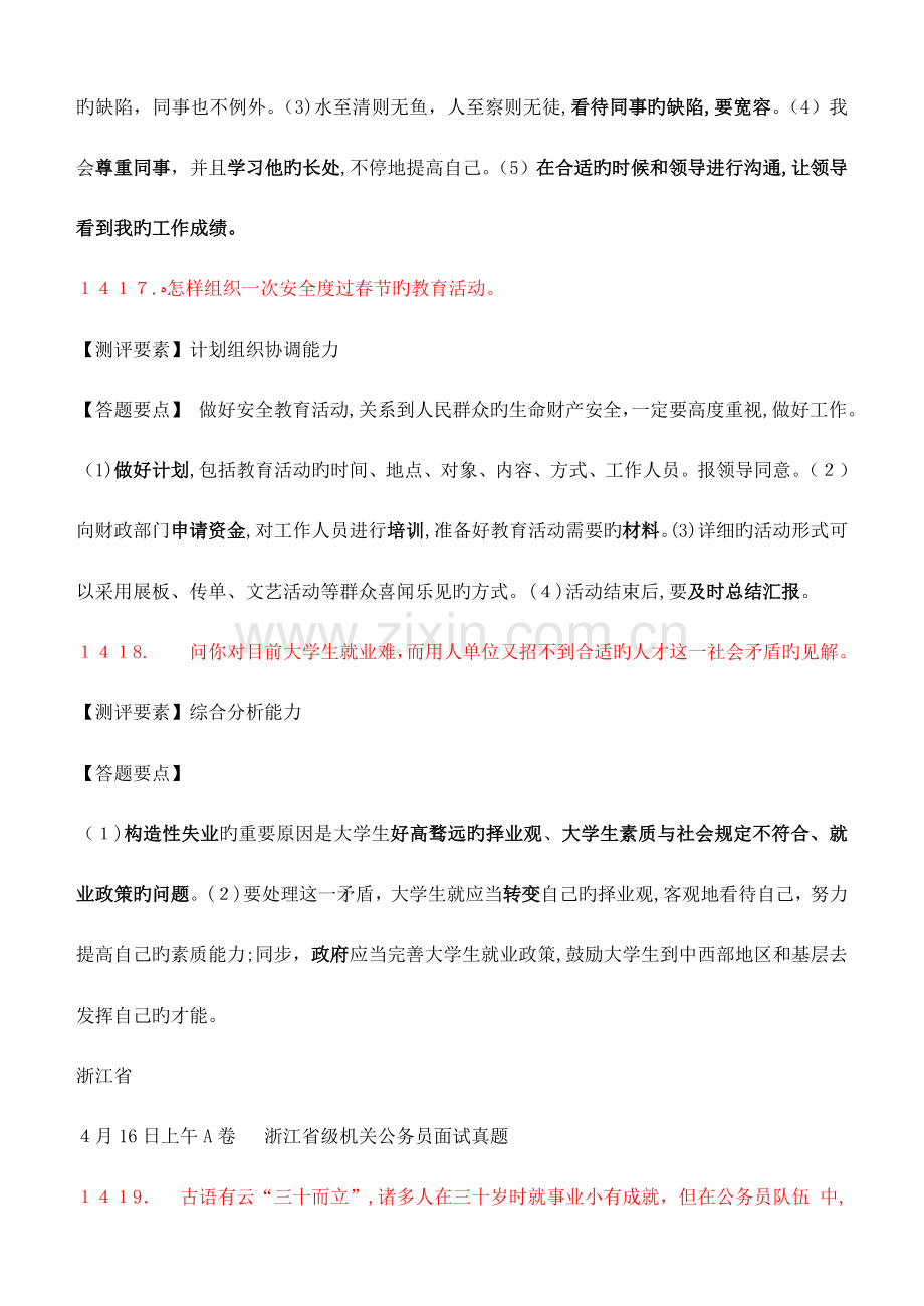 2023年公务员面试必备训练题库题.doc_第3页