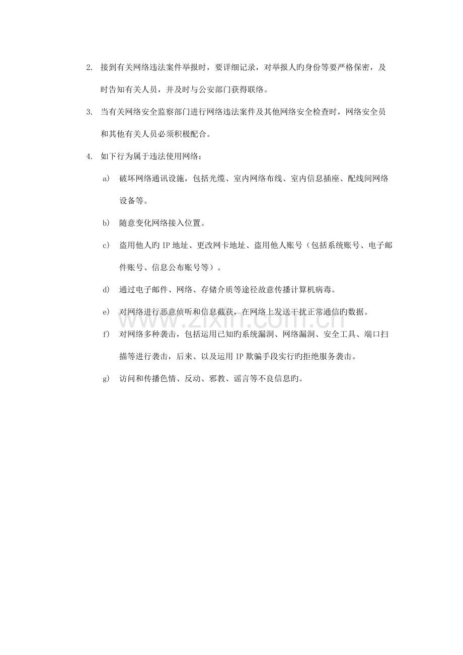 网络安全防护制度.docx_第3页