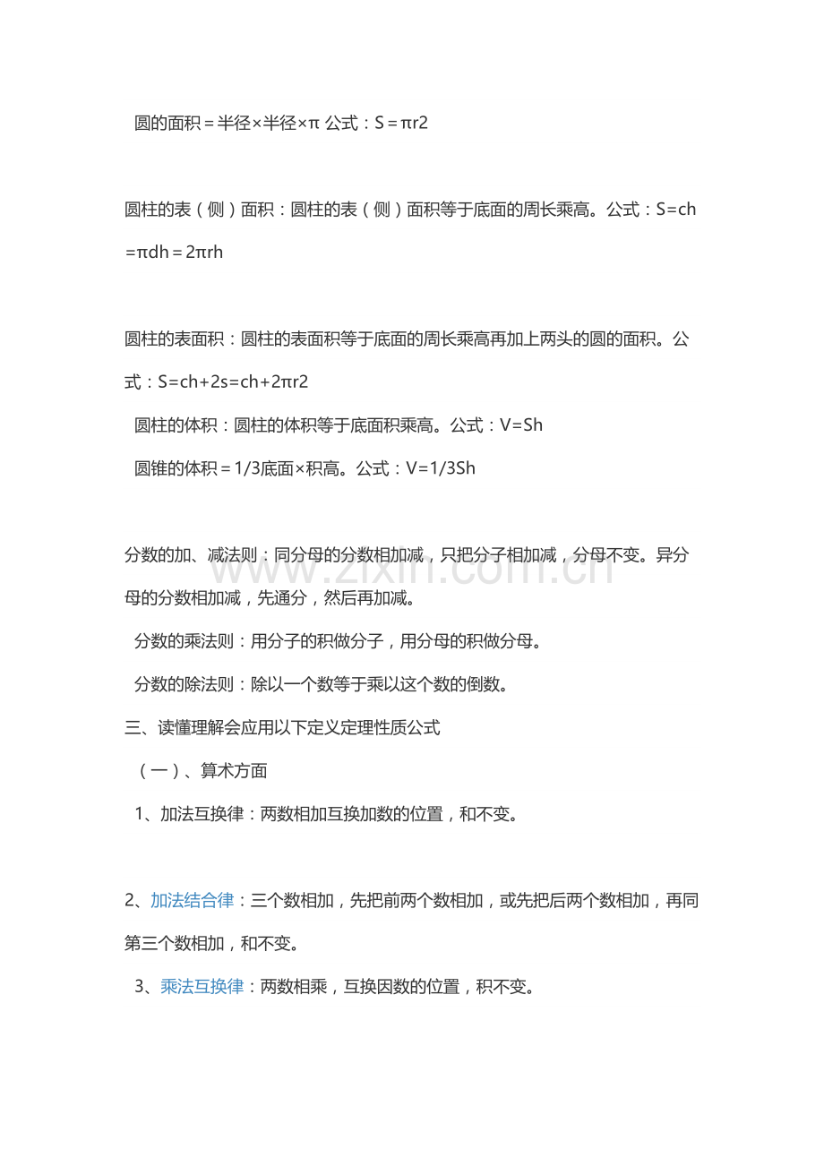 2023年人教版小学一到六年级数学知识点归纳.docx_第2页