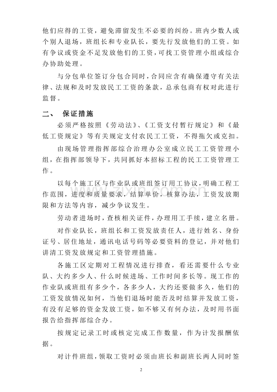 保证民工工资支付的方案及措施.doc_第2页