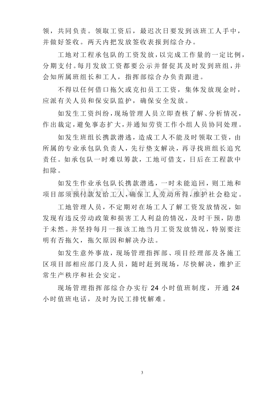 保证民工工资支付的方案及措施.doc_第3页