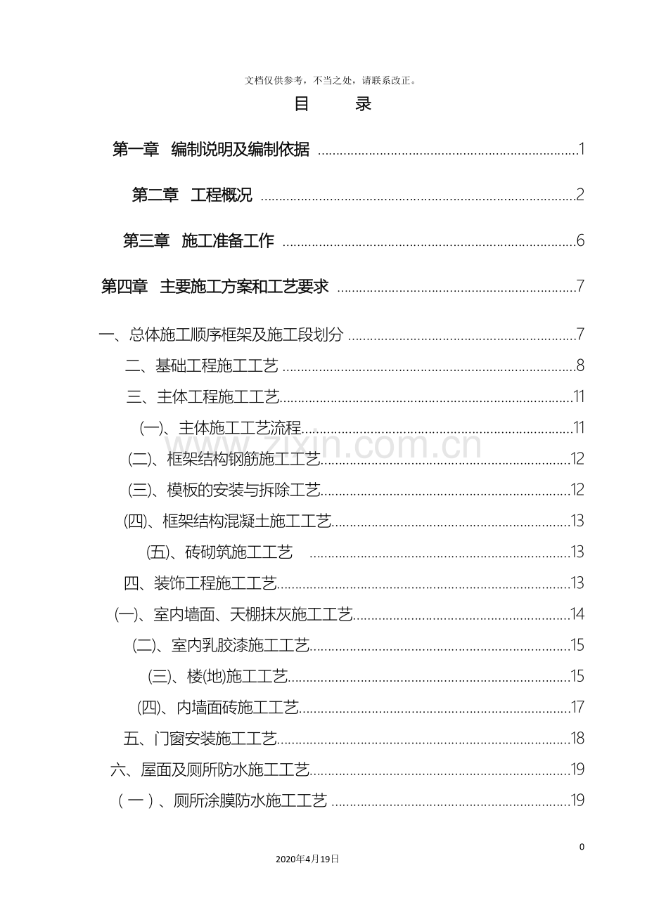 加油站施工组织设计范文.doc_第2页