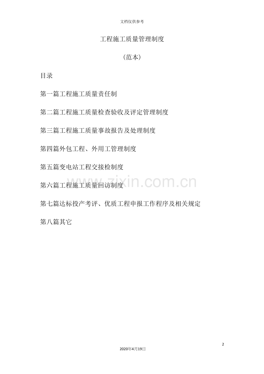 工程施工质量管理制度范本.docx_第2页