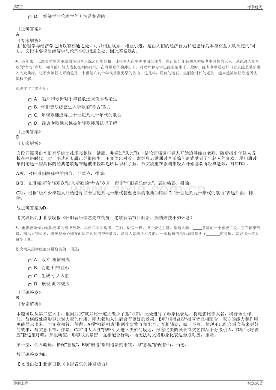 2024年南昌国土资源后勤服务有限公司招聘笔试冲刺题（带答案解析）.pdf_第2页