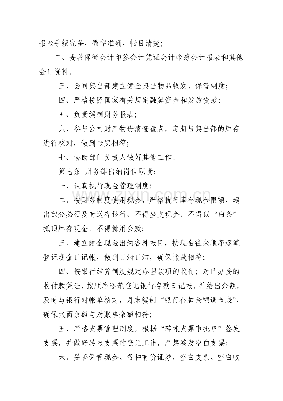 典当公司财务会计制度.doc_第3页