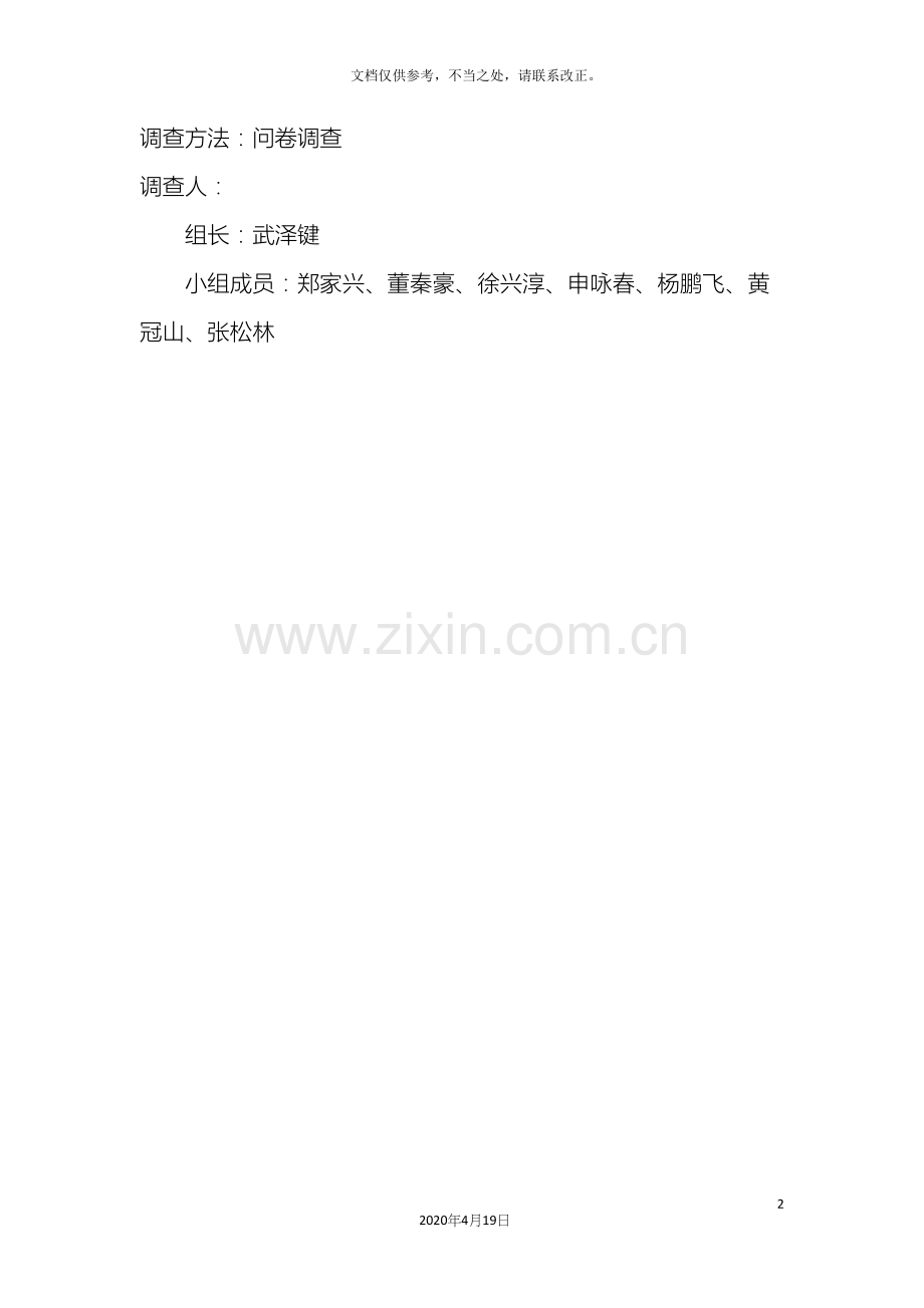 关于大学生校园网络贷款情况的调查报告.docx_第3页