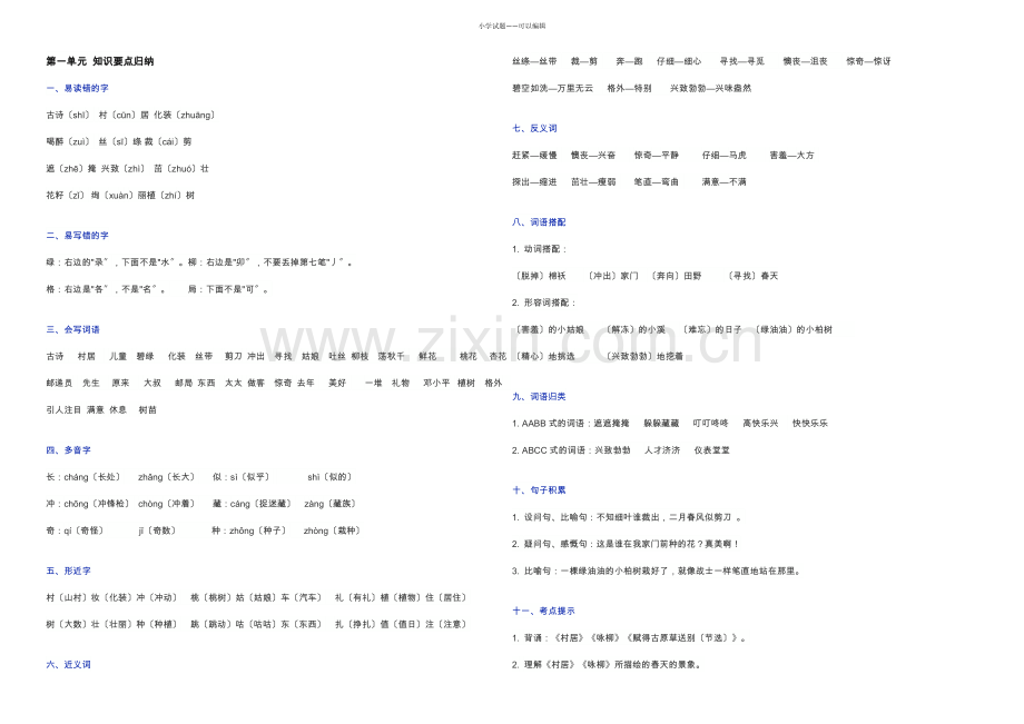 二年级下册语文知识要点归纳.docx_第1页