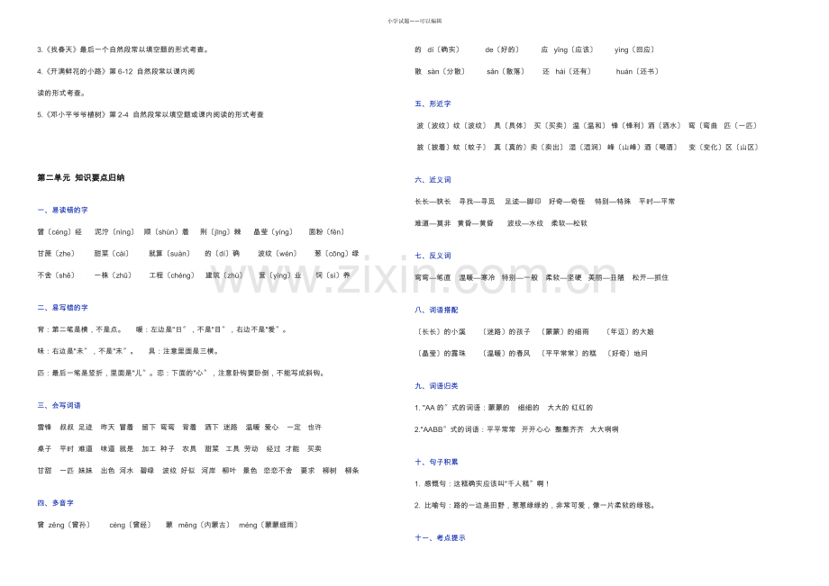 二年级下册语文知识要点归纳.docx_第2页