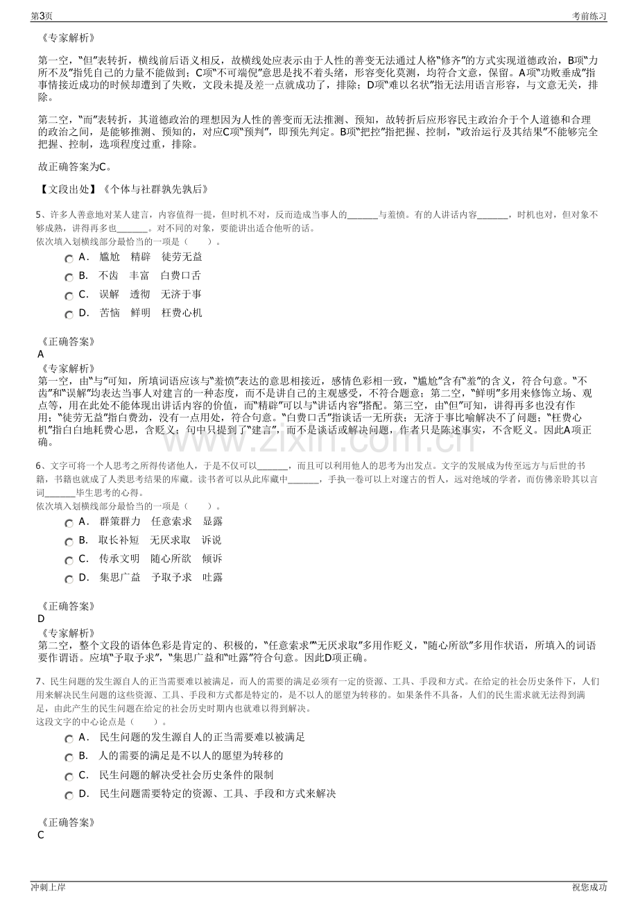 2024年江西南昌中牧实业股份有限公司招聘笔试冲刺题（带答案解析）.pdf_第3页