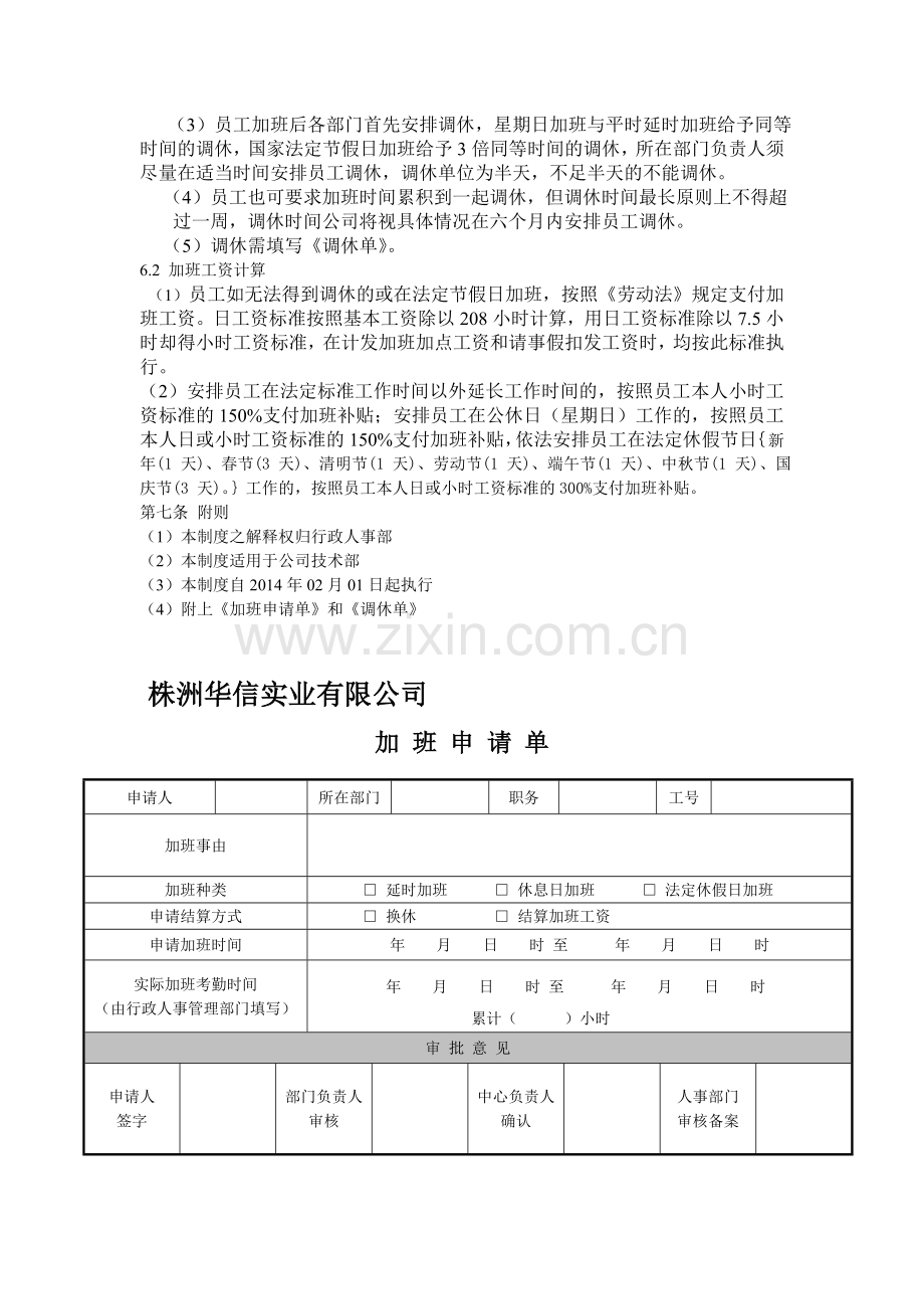 加班调休管理制度(范例).doc_第2页